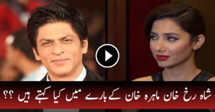 Shahrukh Khan Sharing His Views on Mahira Khan