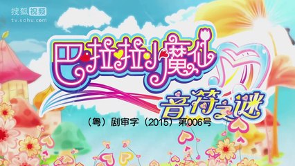 巴啦啦小魔仙之音符之谜 第42集