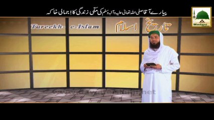 Piyare Aaqa ki Makki Zindagi ka Ijmali Khaka - Short Bayan