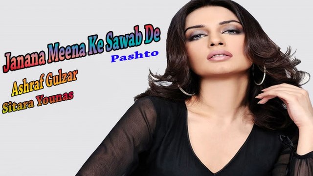 Ashraf Gulzar, Sitara Younas - Janana Meena Ke Sawab De