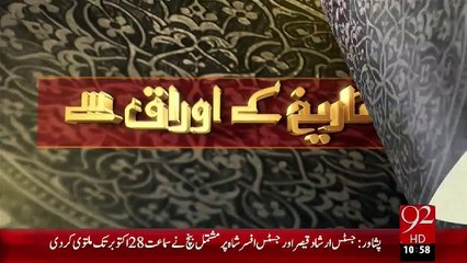 Tareekh Ky Oraq Sy –Safar Karbala – 20 Oct 15 - 92 News HD