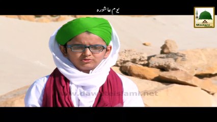 Madani Khaka - Youm e Ashura kay Fazail