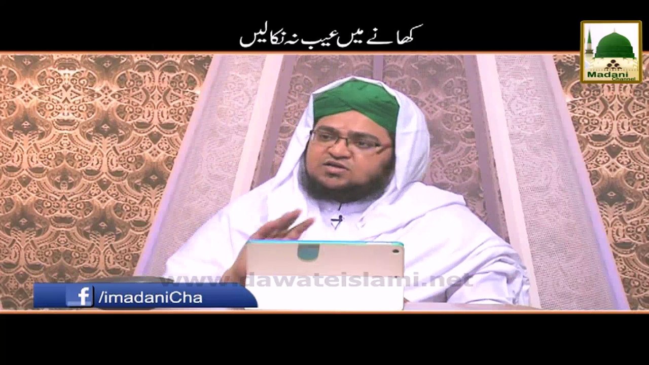 Khanay May Aib Na Nikalain - Mufti Qasim Attari - Short Bayan