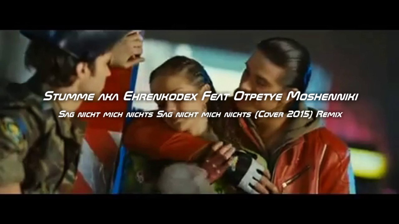 Stumme aka Ehrenkodex Feat Otpetye Moshenniki - Sag nicht mich nichts (Cover 2015) Remix - Untertitels