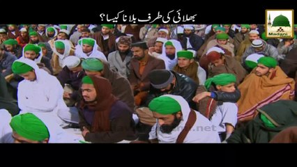 Bhalai ki Taraf Bulana Kesa - Short Bayan