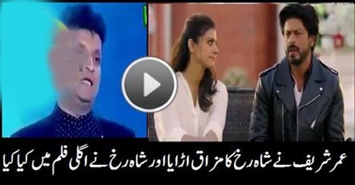 What Happened When Umar Sharif Made Fun of Shahrukh and Kajol (1)