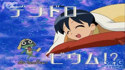 เคโรโระ ขบวนการอ๊บอ๊บป่วนโลก ตอนที่ 36.1 เคโรโระสู้ตาย! สิบโทปะทะขุนศึกเหมันต์