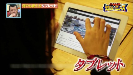 世界がザワついた(秘)映像　アメリカ・スマホ、タブレットの新機能
