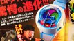 驚愕の進化!!DX妖怪ウォッチU1・U2が同時発売!!妖怪メダル2枚付属 Yo kai Watch