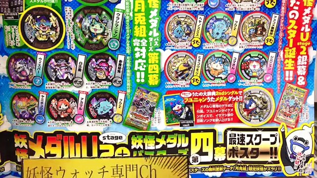 妖怪ウォッチ 妖怪メダルＵ stage2➕Bメダル４幕まさかの同時発売!!ウィスパー初のメダル化 Yo kai Watch