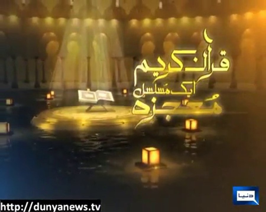 Quran Aik Musalsal Moujza by Prof Dr M Akram Chaudhary on Dunya News (Part 1 of 5)