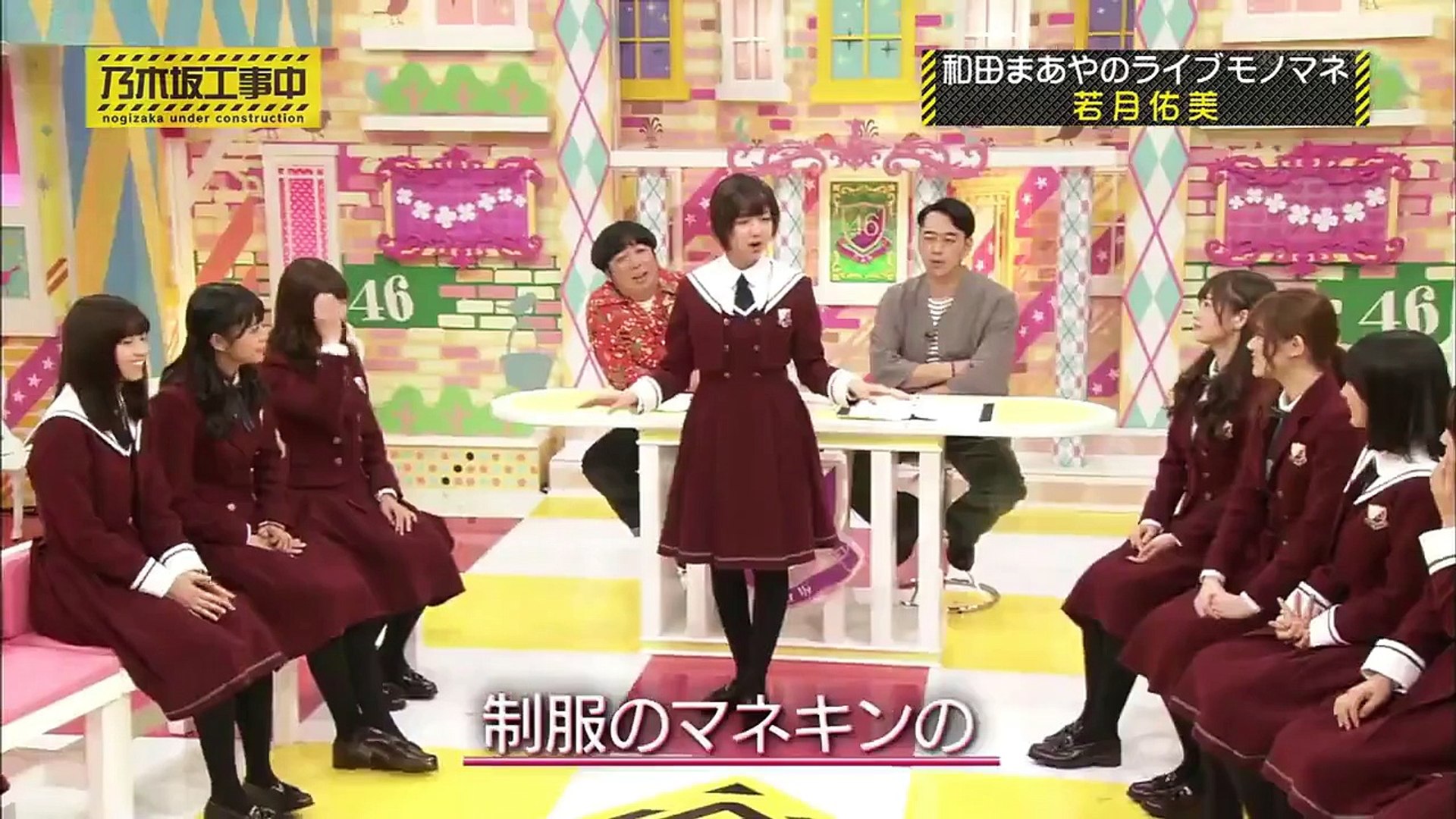 和田まあやライブモノマネ 制服のマネキン 若月検証ver 動画 Dailymotion