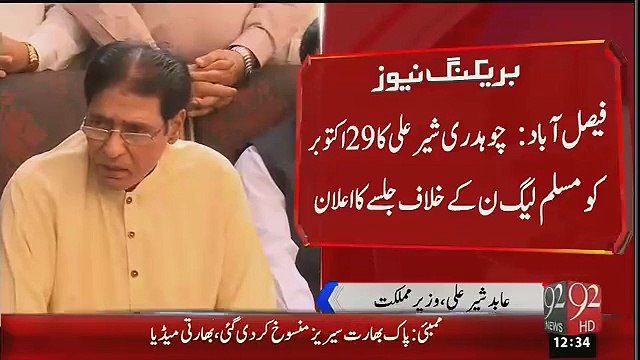 Will Abid Sher Ali Join His Father in a Jalsa Against PMLN on 29th October