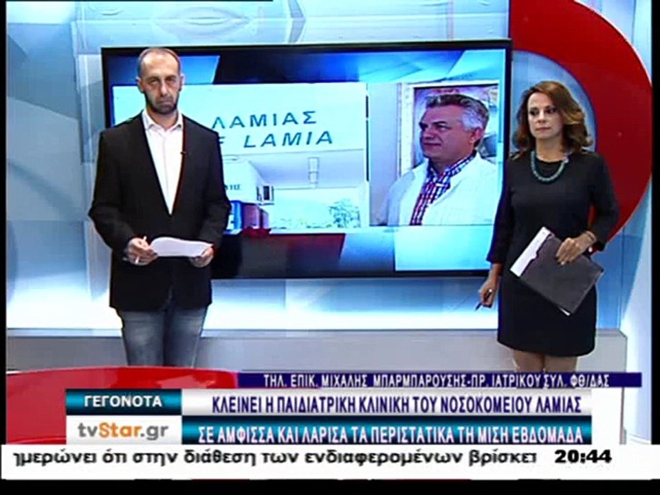Κλείνει η παιδιατρική κλινική του νοσοκομείου Λ...