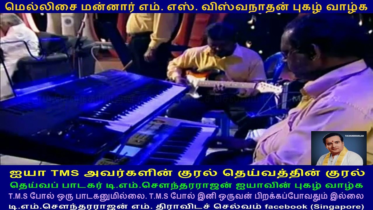 LEGEND M S VISWANATHAN & TMS Legend & kovai TMS murali part  30
