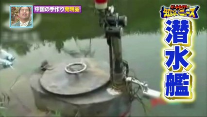 世界がザワついた(秘)映像　中国・なぜこんなモノ作ったの？