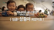 Daehan Minguk Manse Funny Making Of Hana Bank CF 2015