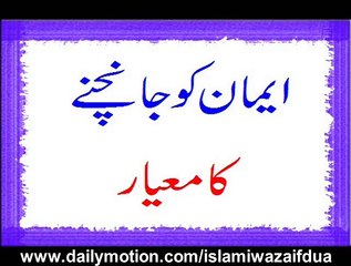 Imaan ko Jaanchnay Ka Mayar