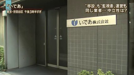 いであ　辺野古移設談合事件　防衛OB 2015/10/20