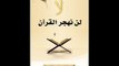 Surah al-Balad   90  By   Shaikh Idrees Abkar