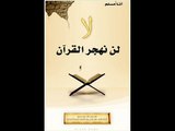 Surah al-Balad   90  By   Shaikh Idrees Abkar