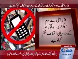 Mobile phone service will be suspended on 10th Muharram