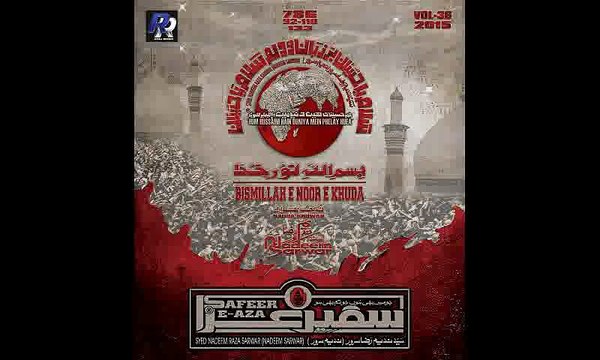 Maula Merey New Noha By Nadeem Sarwar 2016