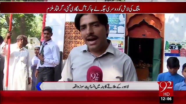 Breaking News- Lahore Kahana Qabristan Main Waqie Darbar Pr Malang Ko Zinda Jala Dia Gaya– 21 Oct 15 - 92 News HD