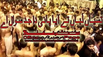 Taseya Laban Tay Aya Pani Da Jad Sawal Ay Noha Sangat Qafila Sajjad