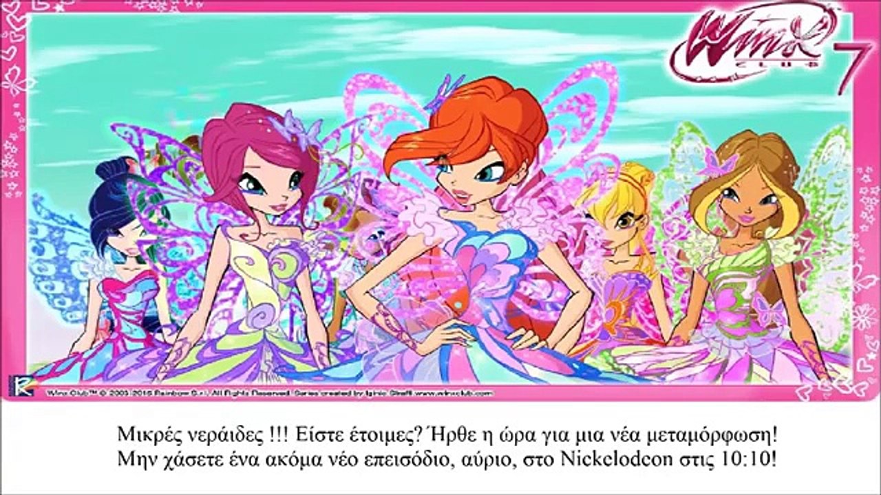 Winx Club 7 Ep,1 13 SAMARIES IN GREEK!
