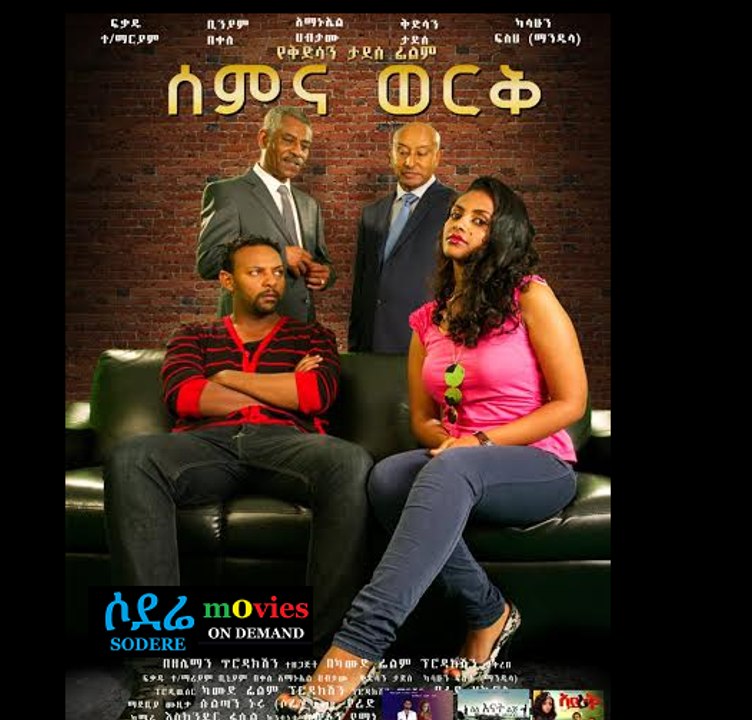 Ethiopian Movies 2015 Sem Ena Work Full Ethiopian Movie Part 2