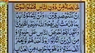 complete QURAN With Urdu Translation video Para_1 surah baqarah_Part_6
