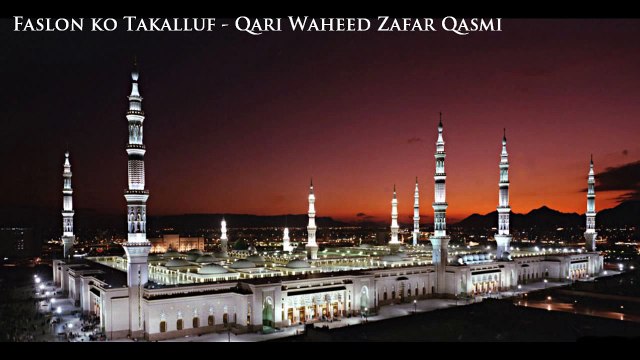 Faslon Ko Takalluf - Qari Waheed Zafar Qasmi [Urdu Naat]ایسی نعت پہلے نہیں سنی ہو گی