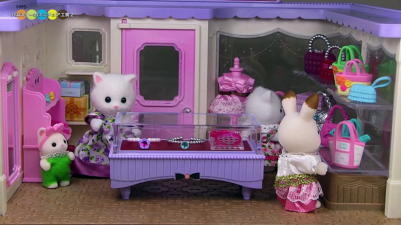 Sylvanian Families Sylvanian Boutique　シルバニアファミリー　シルバニアブティック