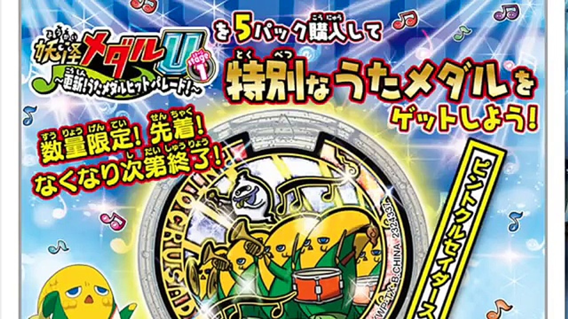 妖怪ウォッチ ピントクルセイダーズ うたメダルがゲットできるキャンペーン開催 非売品 Yo Kai Watch Dailymotion Video