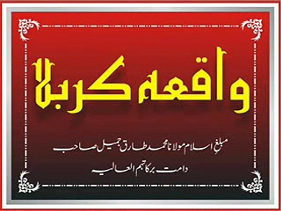 Waqia e Karbala by Maulana Tariq Jameel heart touching