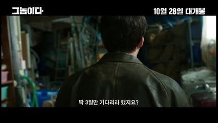 그놈이다 (It's Him, 2015) 티저 예고편 (Teaser Trailer)