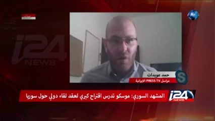 موسكو تدرس اقتراح كيري لعقد لقاء حول سوريا