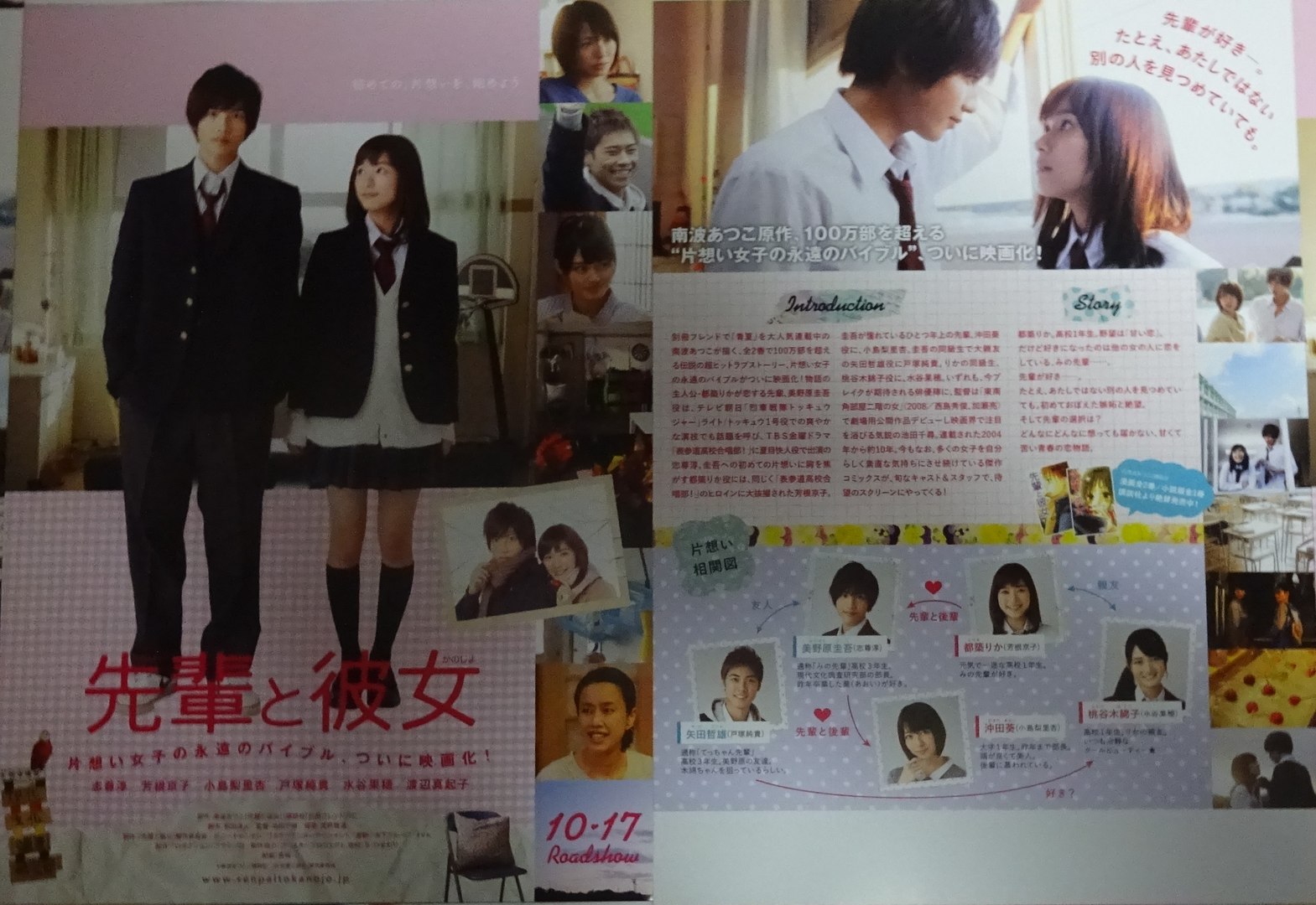 先輩と彼女 15 映画チラシ 志尊淳 梨里杏 芳根京子 動画 Dailymotion