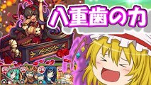 【モンスト】饅頭たちが自由奔放に実況プレイ！part10【ゆっくり実