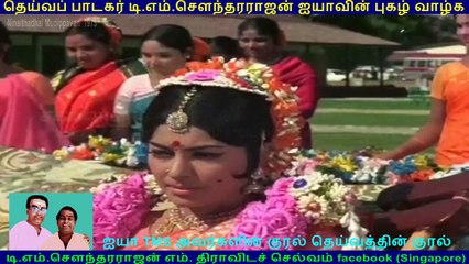 Ninaithadhai Mudippavan  1975  song  3  TMS Legend
