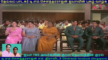 Ninaithadhai Mudippavan  1975  song  6  TMS Legend