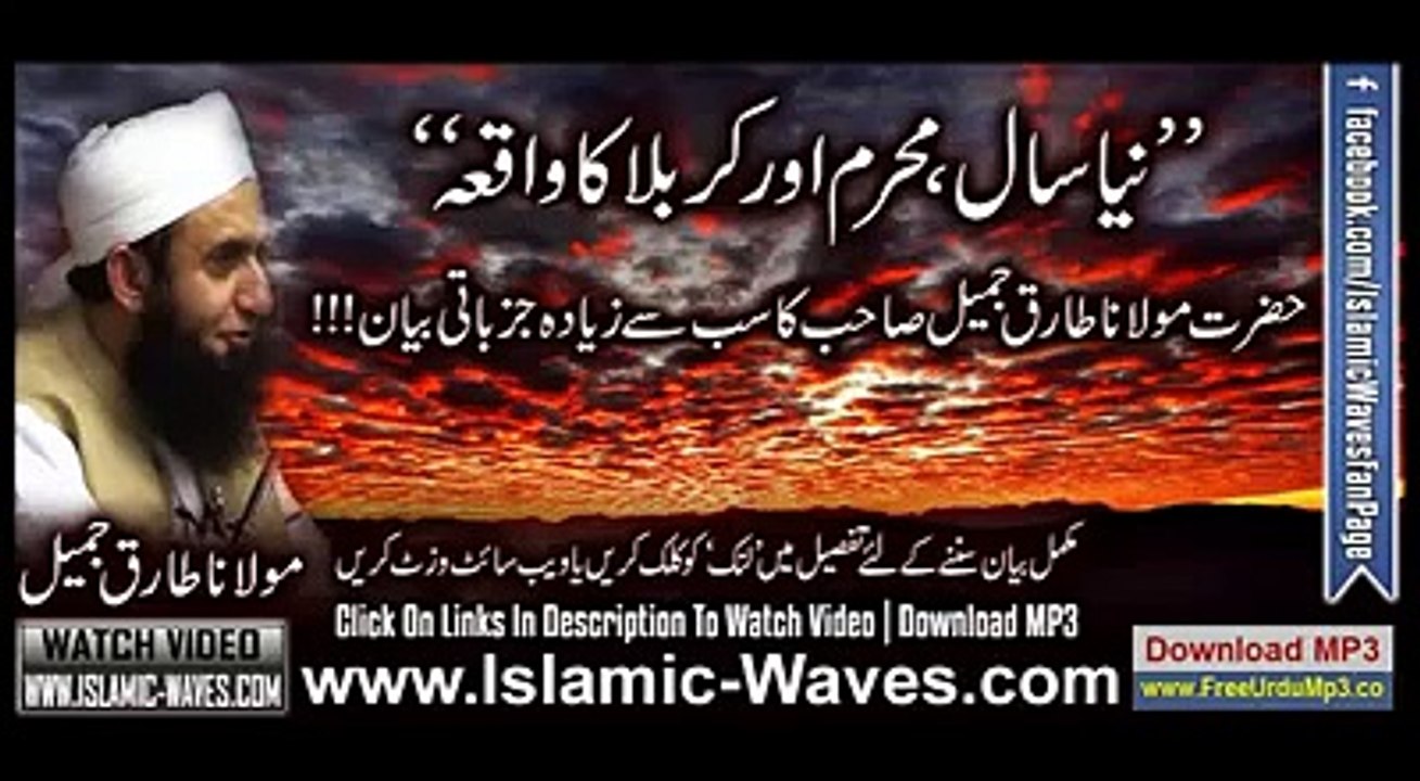 Most emotional byan of Moulana tariq jameel on Muharam