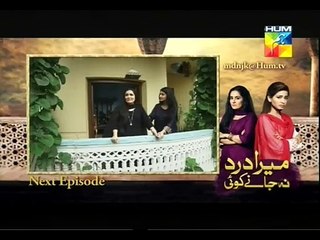 Mera Dard Na Jane Koi Episode 7 Promo