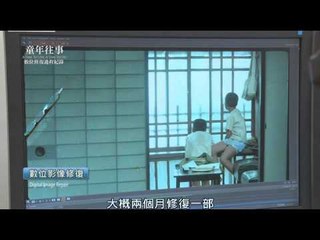 《童年往事》The Time to Live and the Time to Die｜幕後花絮｜全新2K數位修復 過程紀錄