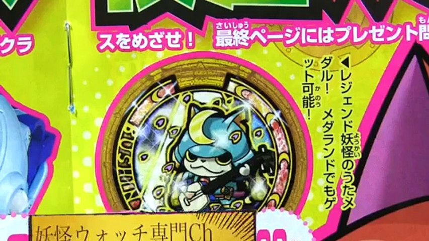 妖怪ウォッチ レジェンド「ブシニャン」うたメダルの入手方法判明!! Yo