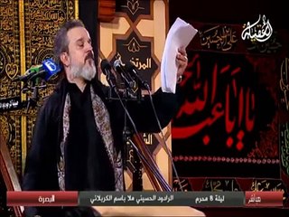 عمر الورد - الرادود الحاج باسم الكربلائي ليلة 8 محرّم الحرام 1437 هـ