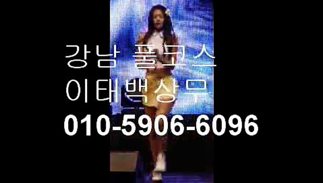 강남풀싸롱 꿀초이스\010 5906 6096 확실한풀살롱 미러초이스β이태백팀장