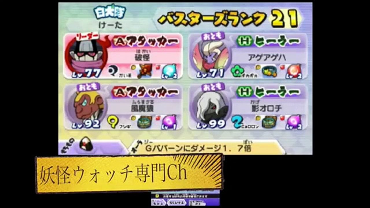 妖怪ウォッチバスターズ 赤猫団／白犬隊を実況プレイpart108 パスワードを入力