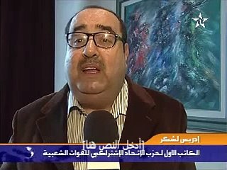 لشكر أول مسؤول حزبي يهنئ المغاربة على اكتشاف الغاز بالصويرة